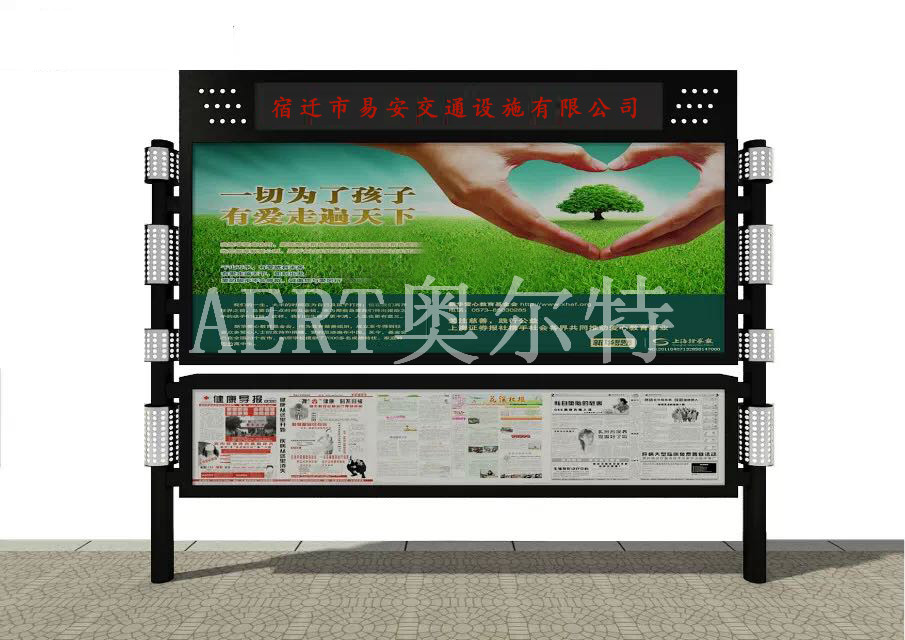 奧爾特新款閱(yuè)報欄