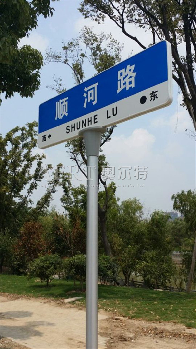 第五代路名牌