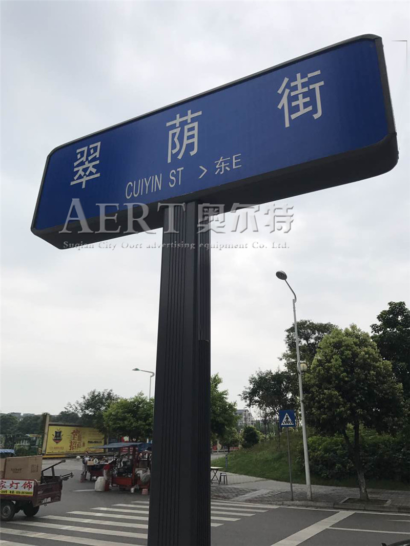 四(sì)川路名牌