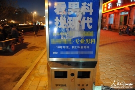 河北滄州（zhōu）現“牛”垃圾（jī）箱 “城（chéng）管+醫療廣告”成一景