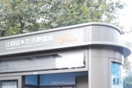 2015年新一（yī）代智能公交候車亭出（chū）街