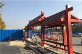 仿古候車亭的創新設計